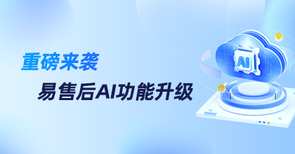 集成赋能，智创未来 产品动态与技术服务体系全面升级
