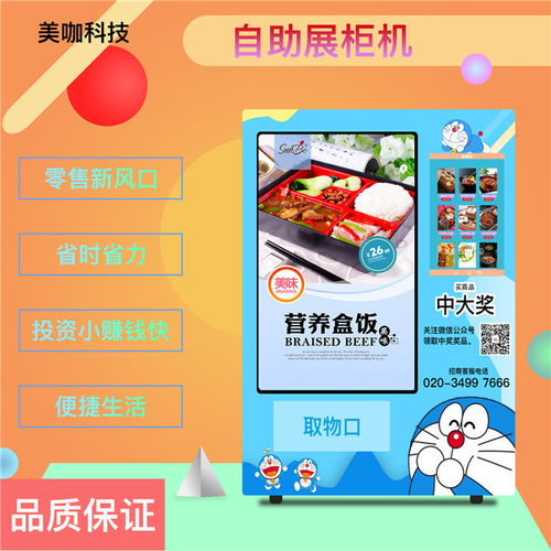 盒饭自动售货机的崛起 德州市场的美咖好口碑与技术引领