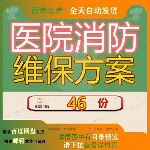 医院消防维保方案投标技术服务标标务技标技务方务方标方务标参